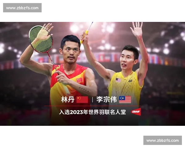 亚运会巅峰对决林丹李宗伟经典宿敌之战回顾与时代意义解读 亚运会巅峰对决林丹李宗伟经典宿敌之战回顾与时代意义解读